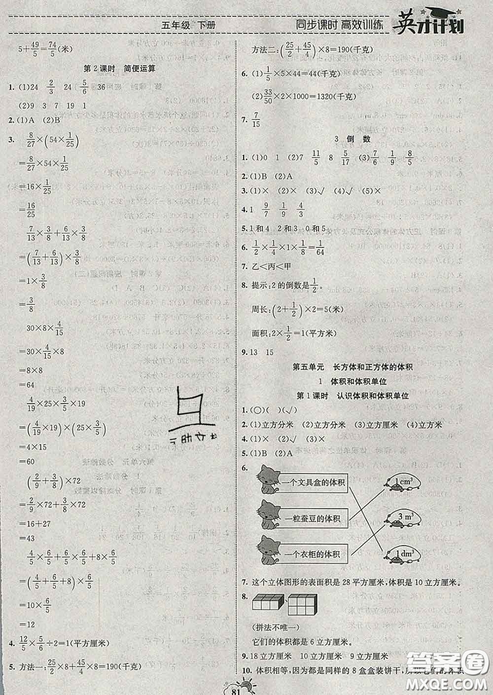 2020年英才計(jì)劃同步課時(shí)高效訓(xùn)練五年級(jí)數(shù)學(xué)下冊(cè)冀教版答案