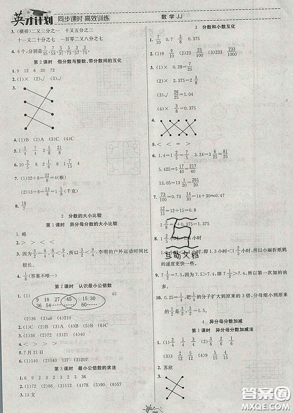 2020年英才計(jì)劃同步課時(shí)高效訓(xùn)練五年級(jí)數(shù)學(xué)下冊(cè)冀教版答案