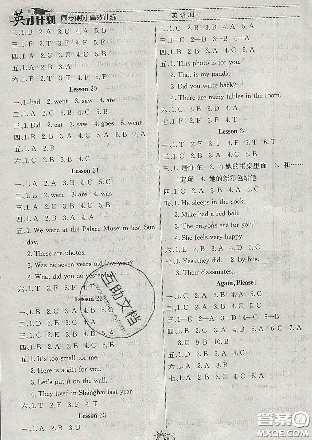 2020年英才計(jì)劃同步課時(shí)高效訓(xùn)練五年級(jí)英語(yǔ)下冊(cè)冀教版答案