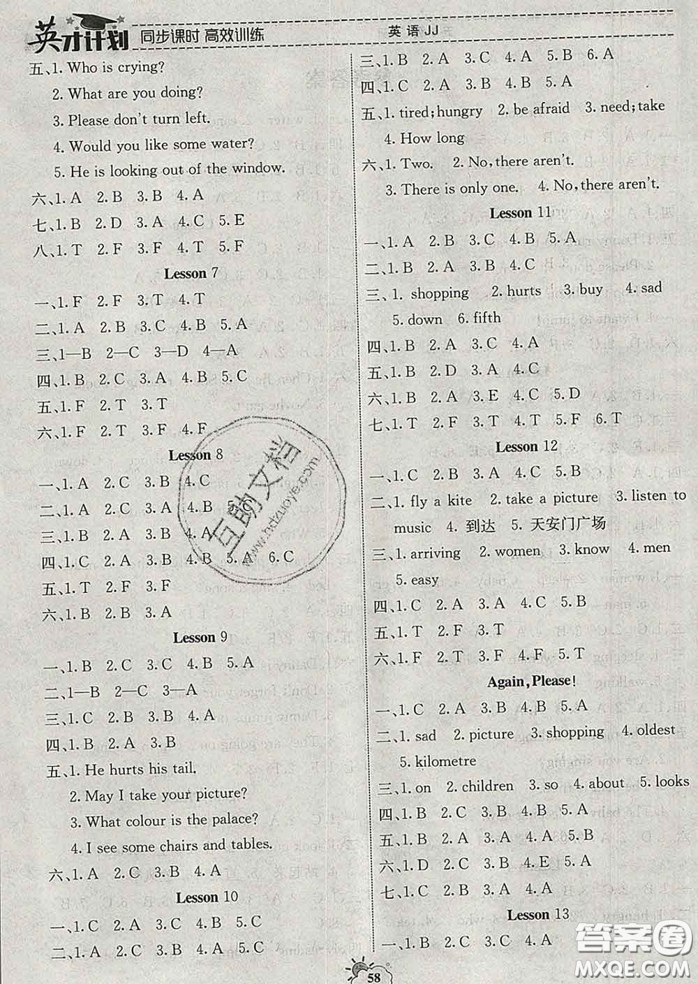 2020年英才計(jì)劃同步課時(shí)高效訓(xùn)練五年級(jí)英語(yǔ)下冊(cè)冀教版答案