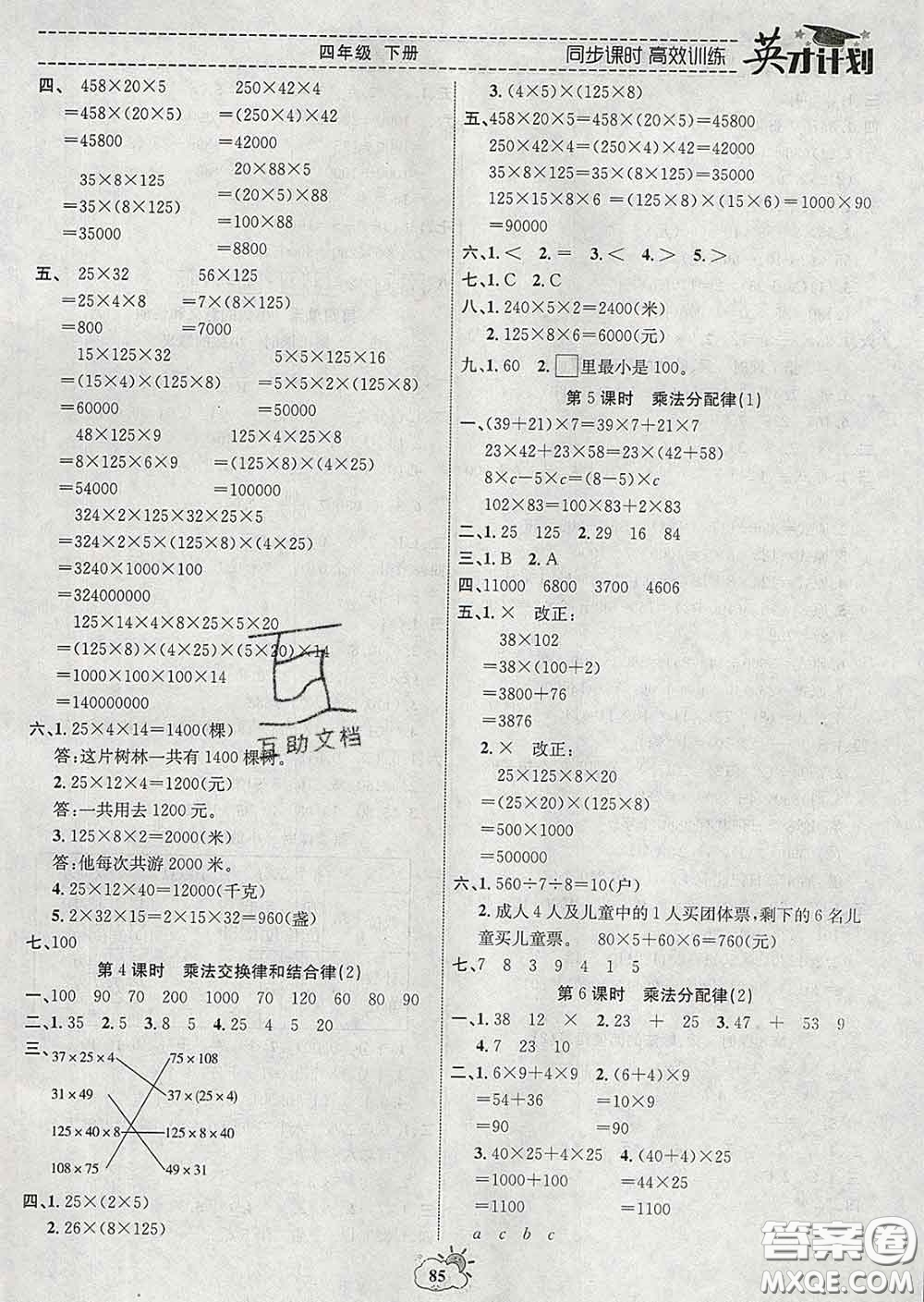 2020年英才計劃同步課時高效訓(xùn)練四年級數(shù)學(xué)下冊人教版答案