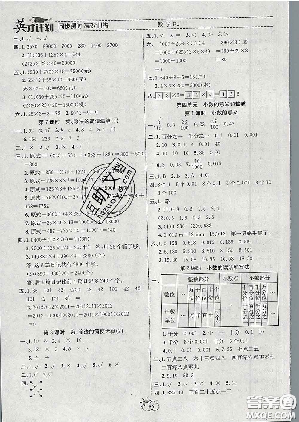 2020年英才計劃同步課時高效訓(xùn)練四年級數(shù)學(xué)下冊人教版答案