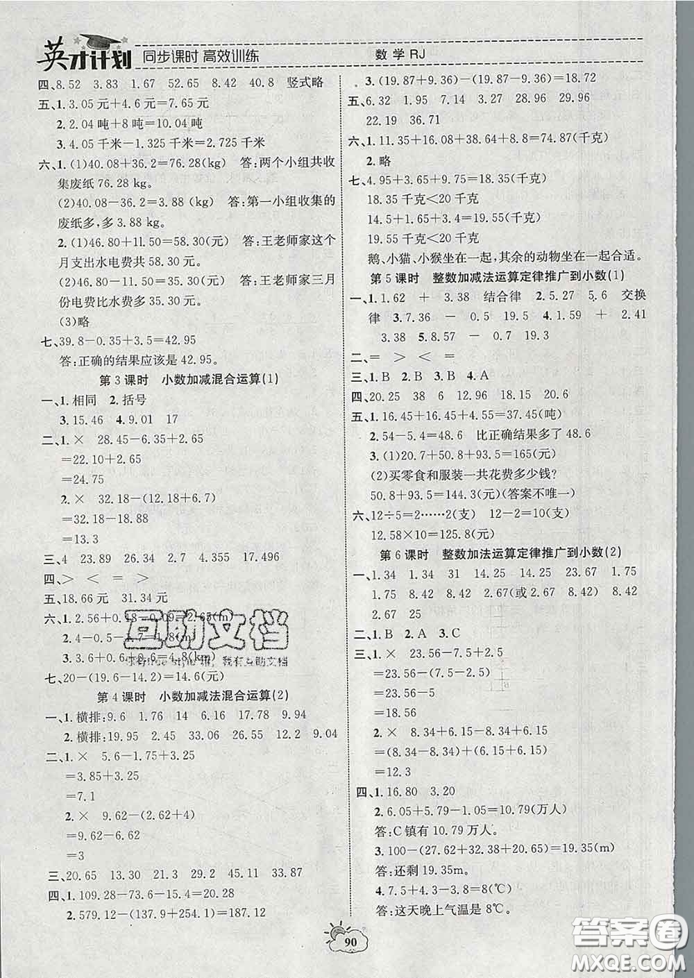 2020年英才計劃同步課時高效訓(xùn)練四年級數(shù)學(xué)下冊人教版答案