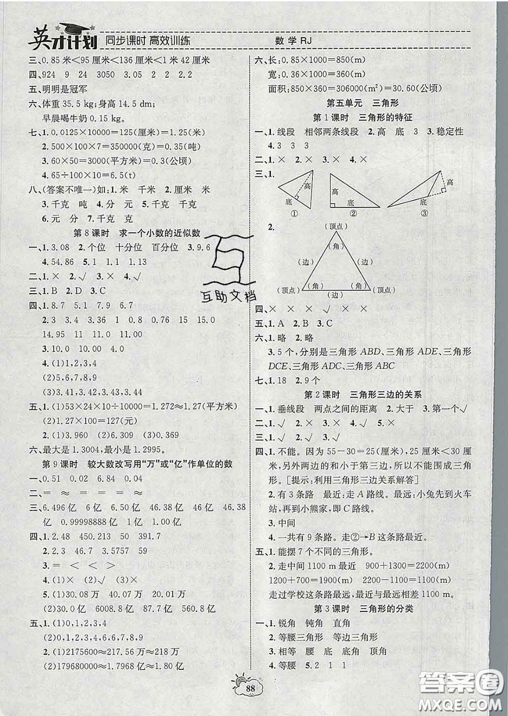 2020年英才計劃同步課時高效訓(xùn)練四年級數(shù)學(xué)下冊人教版答案