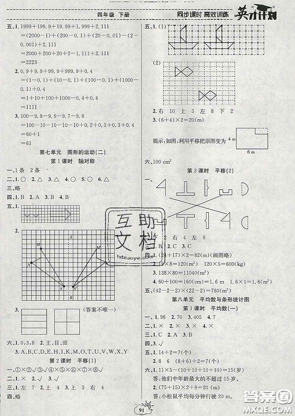 2020年英才計劃同步課時高效訓(xùn)練四年級數(shù)學(xué)下冊人教版答案