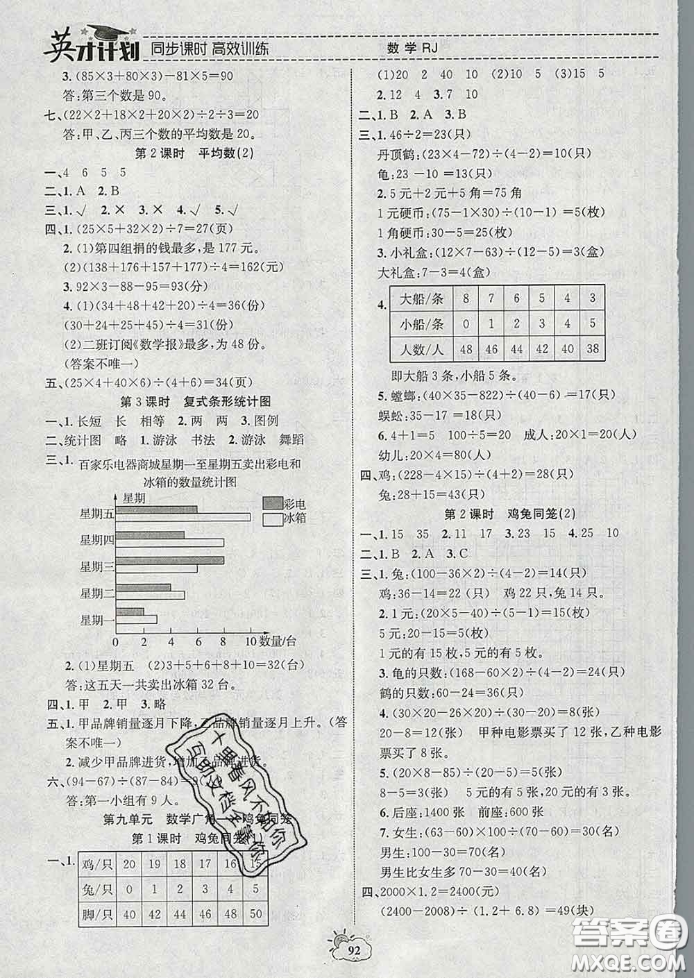 2020年英才計劃同步課時高效訓(xùn)練四年級數(shù)學(xué)下冊人教版答案