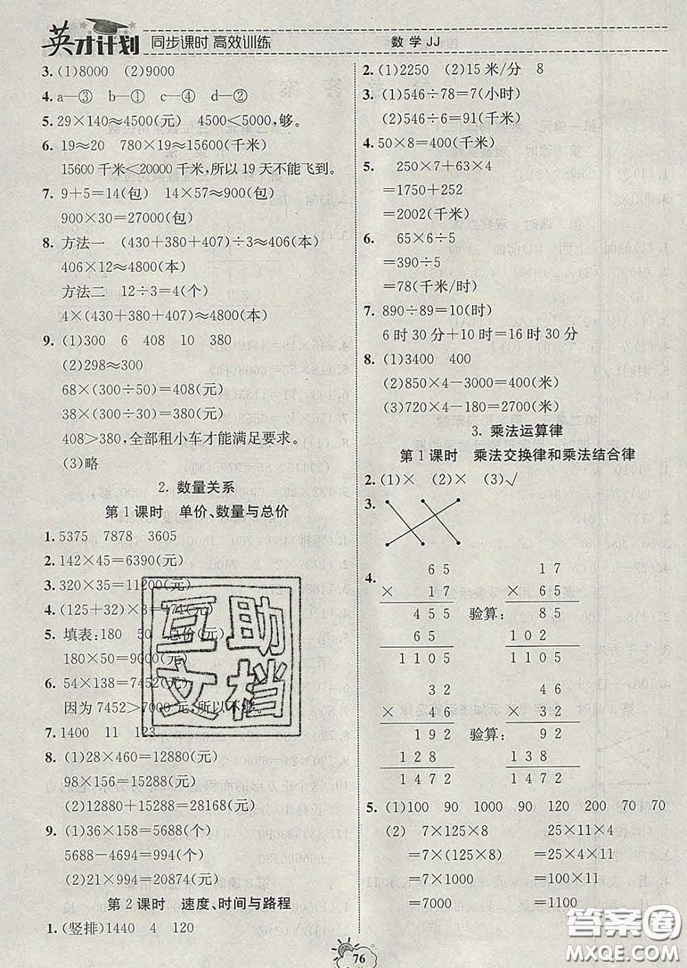 2020年英才計(jì)劃同步課時(shí)高效訓(xùn)練四年級數(shù)學(xué)下冊冀教版答案