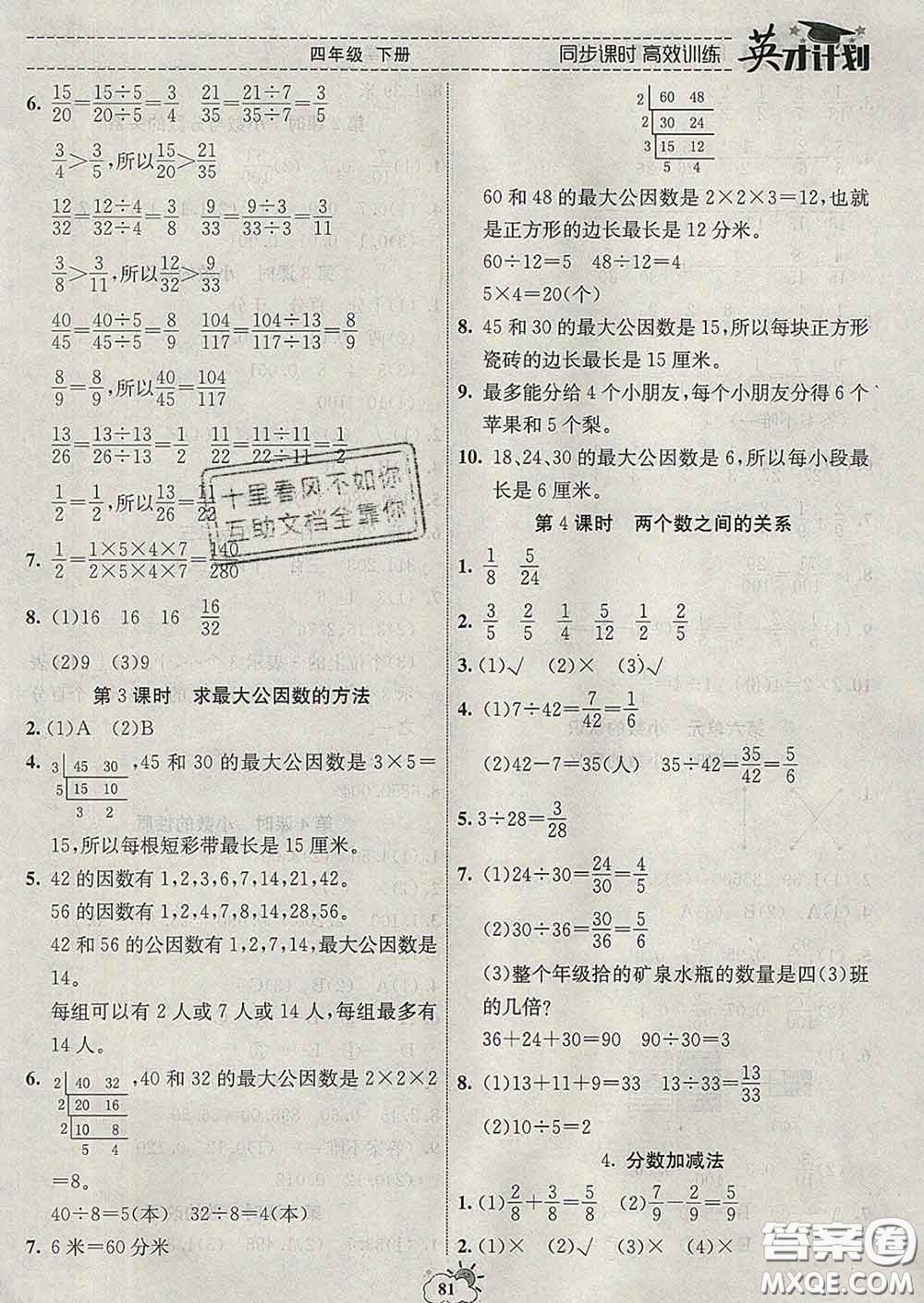 2020年英才計(jì)劃同步課時(shí)高效訓(xùn)練四年級數(shù)學(xué)下冊冀教版答案