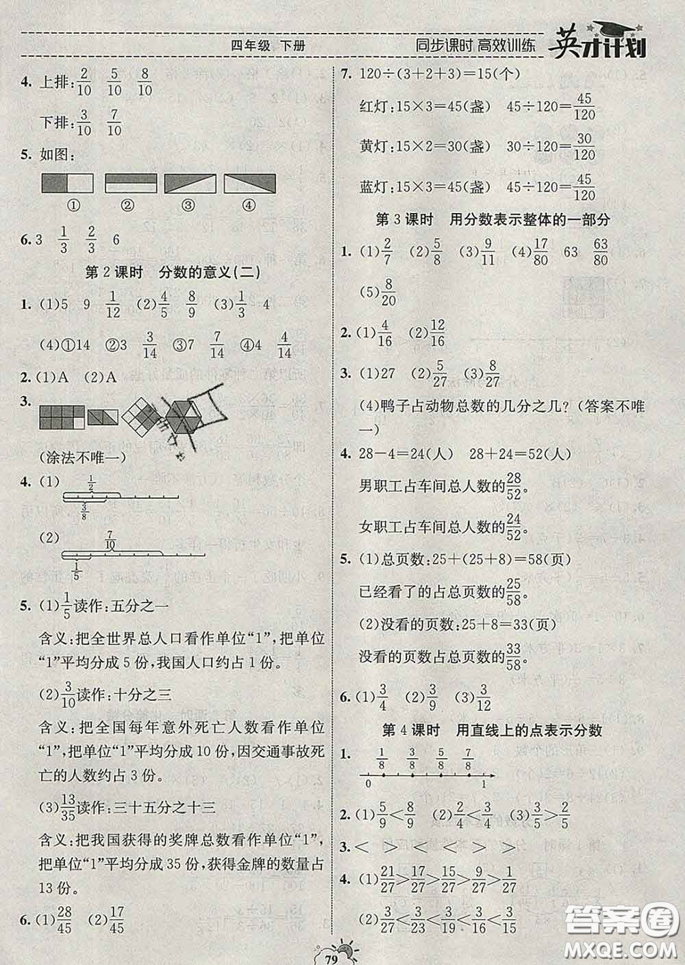 2020年英才計(jì)劃同步課時(shí)高效訓(xùn)練四年級數(shù)學(xué)下冊冀教版答案