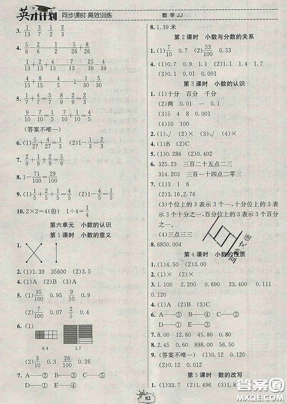 2020年英才計(jì)劃同步課時(shí)高效訓(xùn)練四年級數(shù)學(xué)下冊冀教版答案