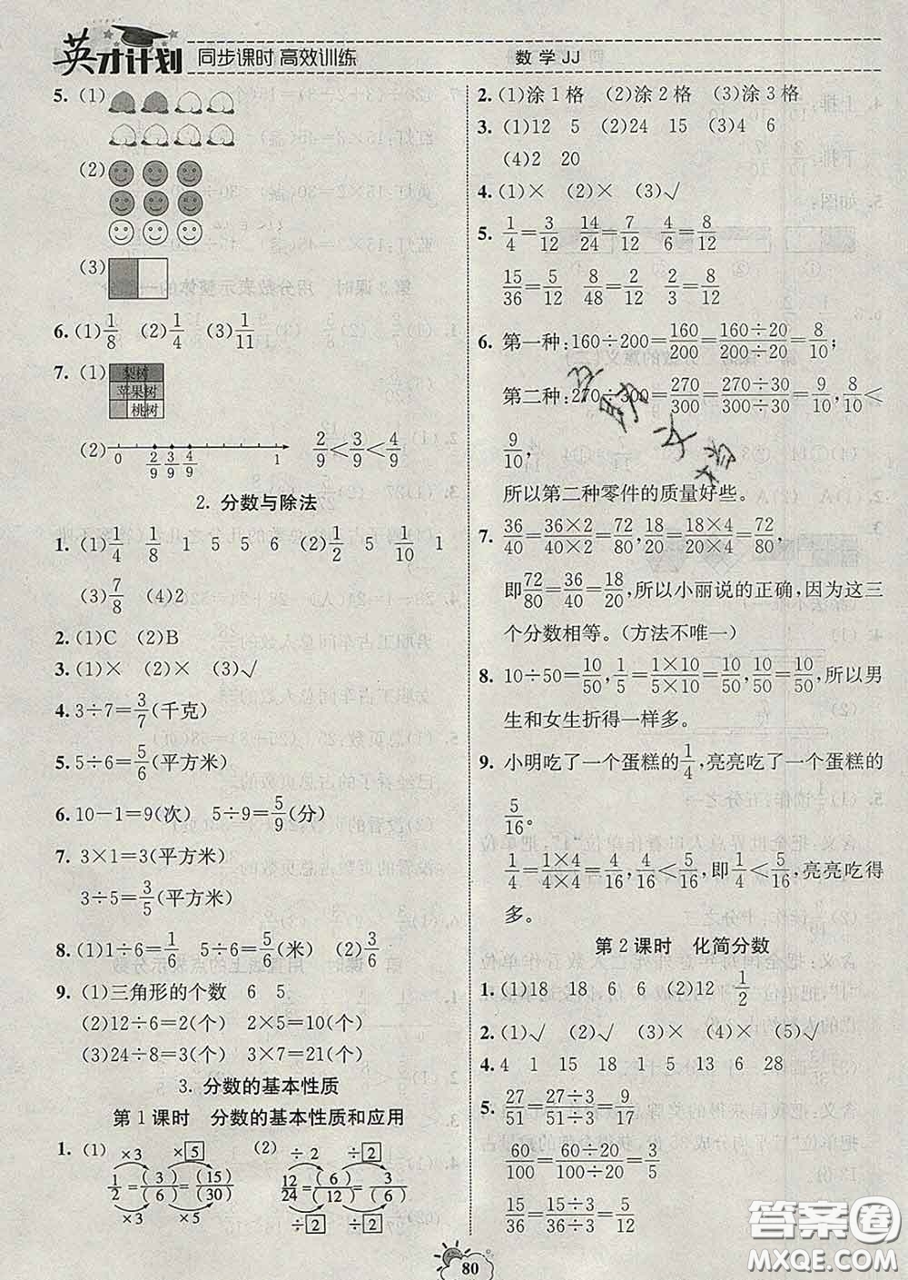 2020年英才計(jì)劃同步課時(shí)高效訓(xùn)練四年級數(shù)學(xué)下冊冀教版答案