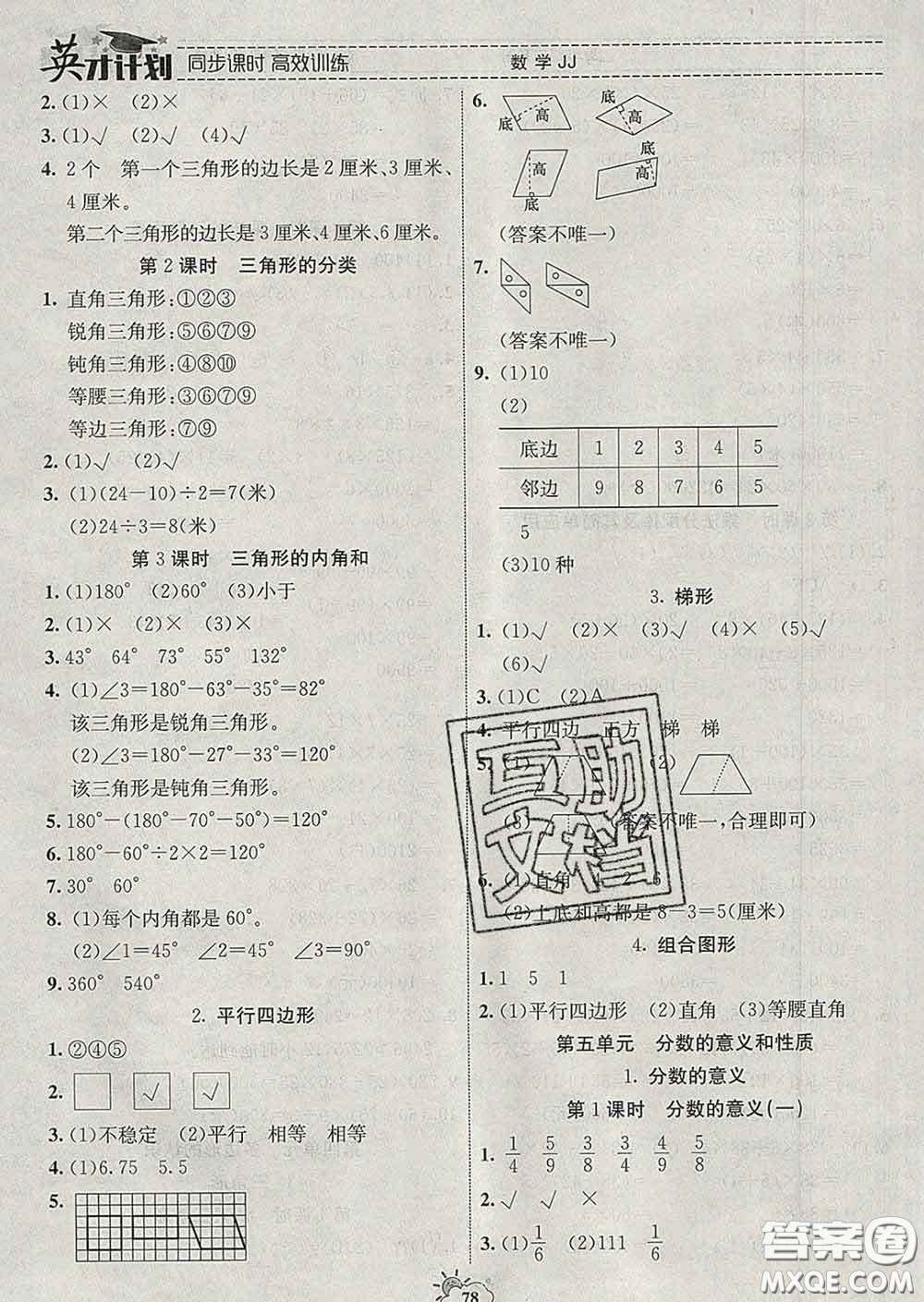 2020年英才計(jì)劃同步課時(shí)高效訓(xùn)練四年級數(shù)學(xué)下冊冀教版答案