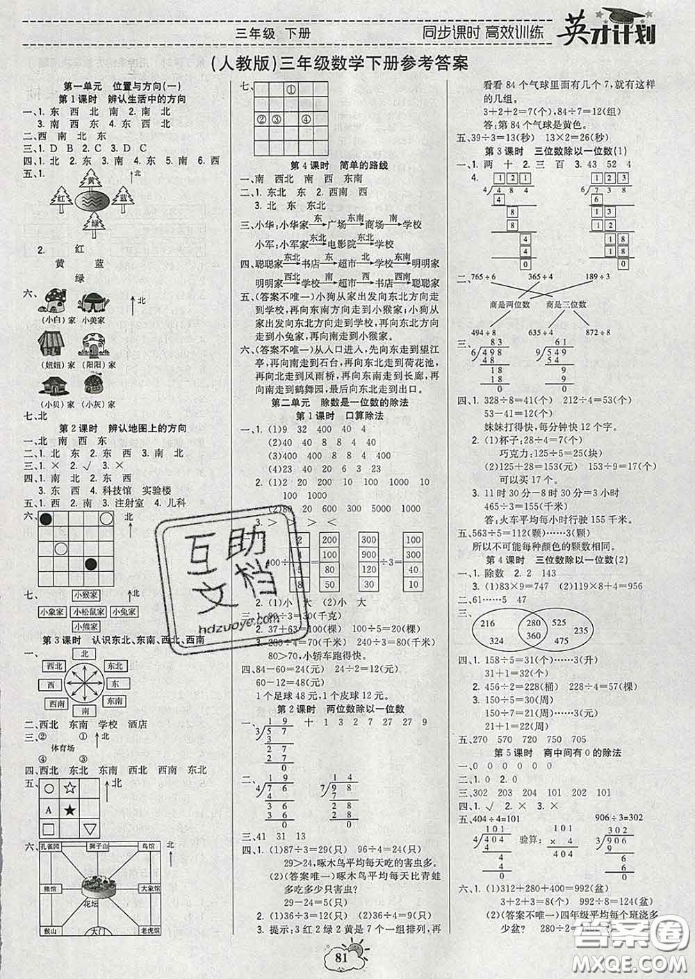 2020年英才計(jì)劃同步課時(shí)高效訓(xùn)練三年級(jí)數(shù)學(xué)下冊(cè)人教版答案