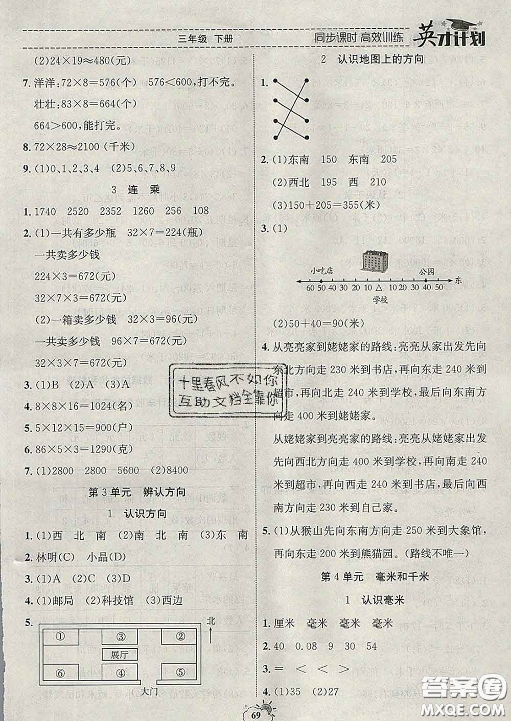 2020年英才計(jì)劃同步課時(shí)高效訓(xùn)練三年級數(shù)學(xué)下冊冀教版答案