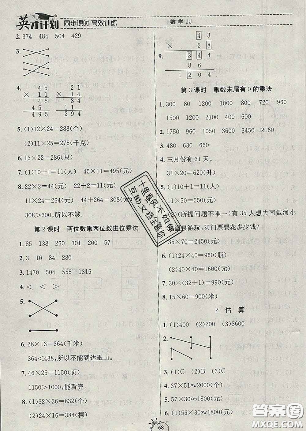 2020年英才計(jì)劃同步課時(shí)高效訓(xùn)練三年級數(shù)學(xué)下冊冀教版答案