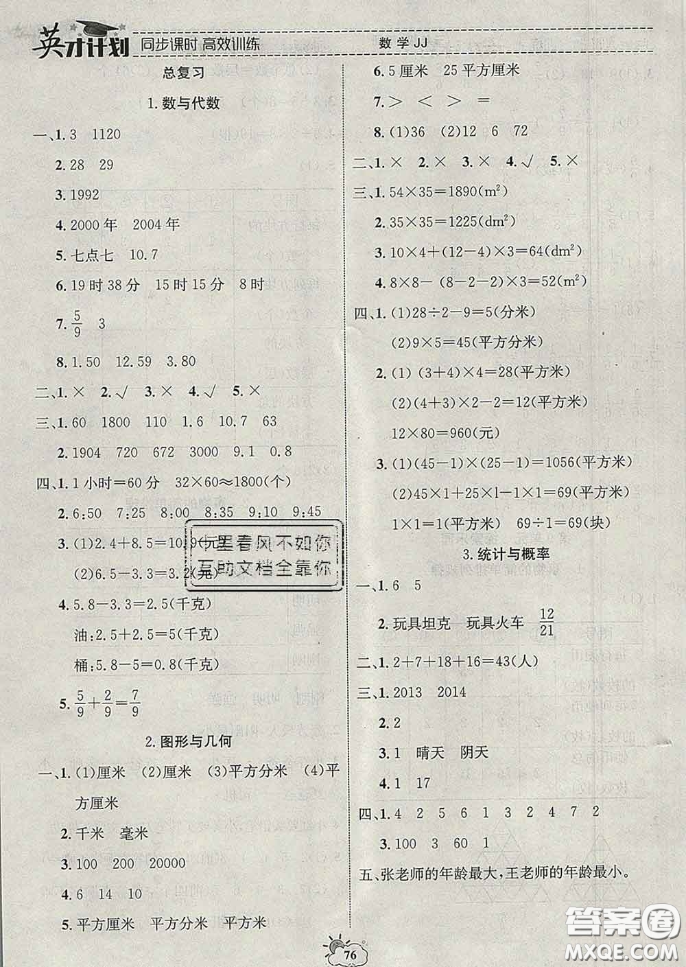 2020年英才計(jì)劃同步課時(shí)高效訓(xùn)練三年級數(shù)學(xué)下冊冀教版答案