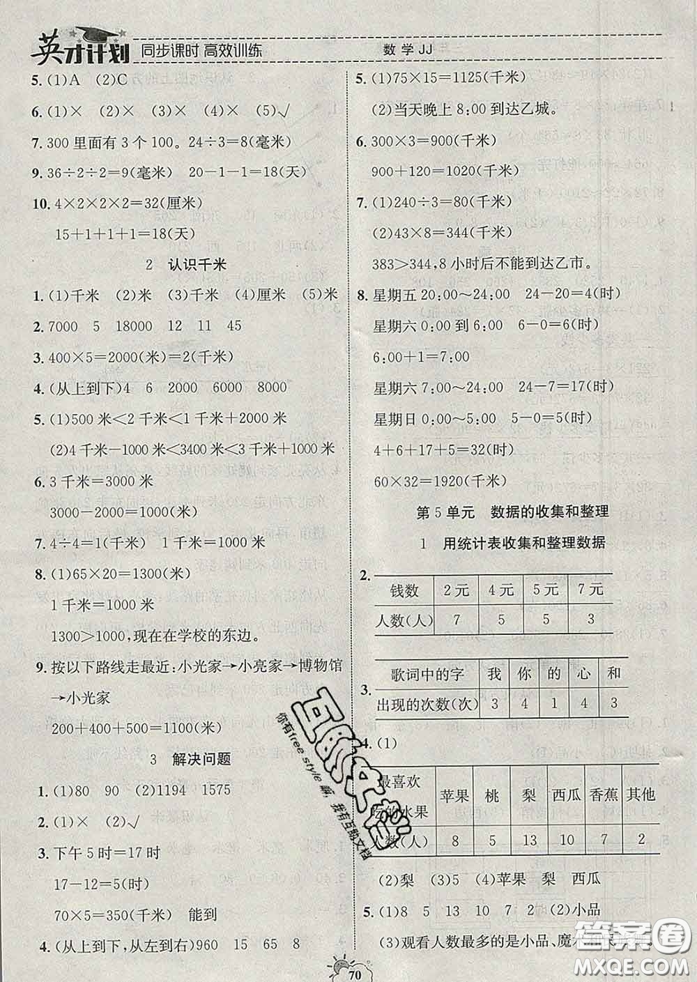 2020年英才計(jì)劃同步課時(shí)高效訓(xùn)練三年級數(shù)學(xué)下冊冀教版答案