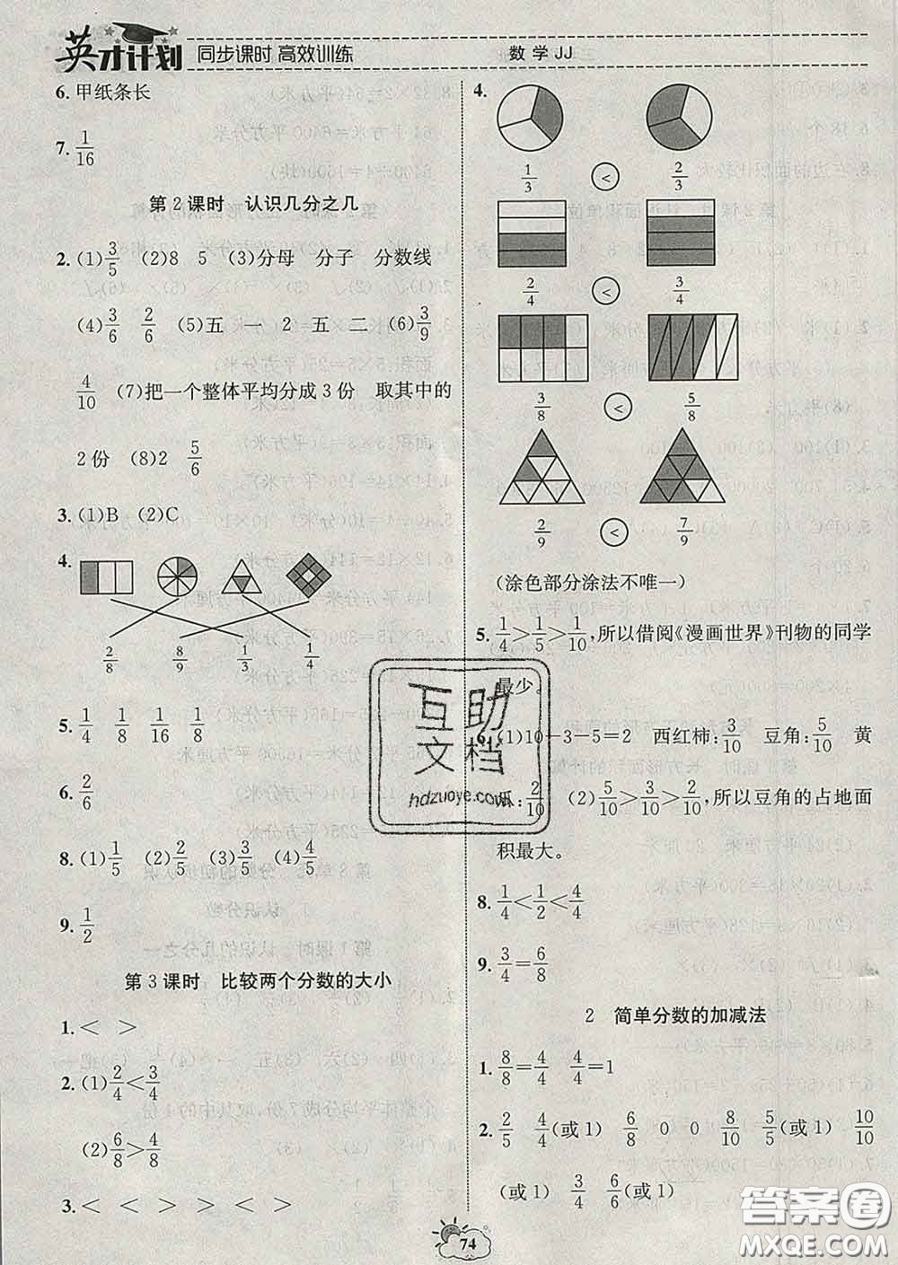 2020年英才計(jì)劃同步課時(shí)高效訓(xùn)練三年級數(shù)學(xué)下冊冀教版答案