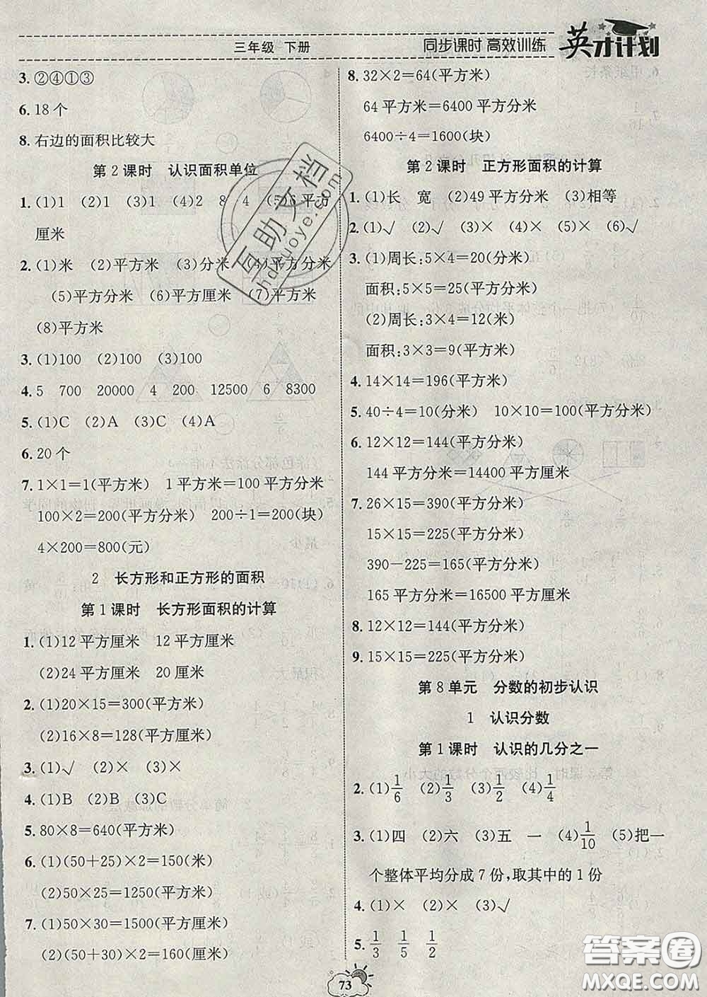 2020年英才計(jì)劃同步課時(shí)高效訓(xùn)練三年級數(shù)學(xué)下冊冀教版答案