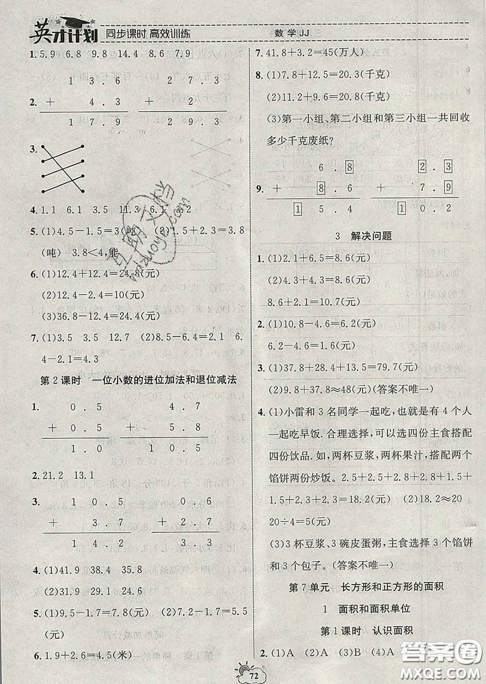 2020年英才計(jì)劃同步課時(shí)高效訓(xùn)練三年級數(shù)學(xué)下冊冀教版答案