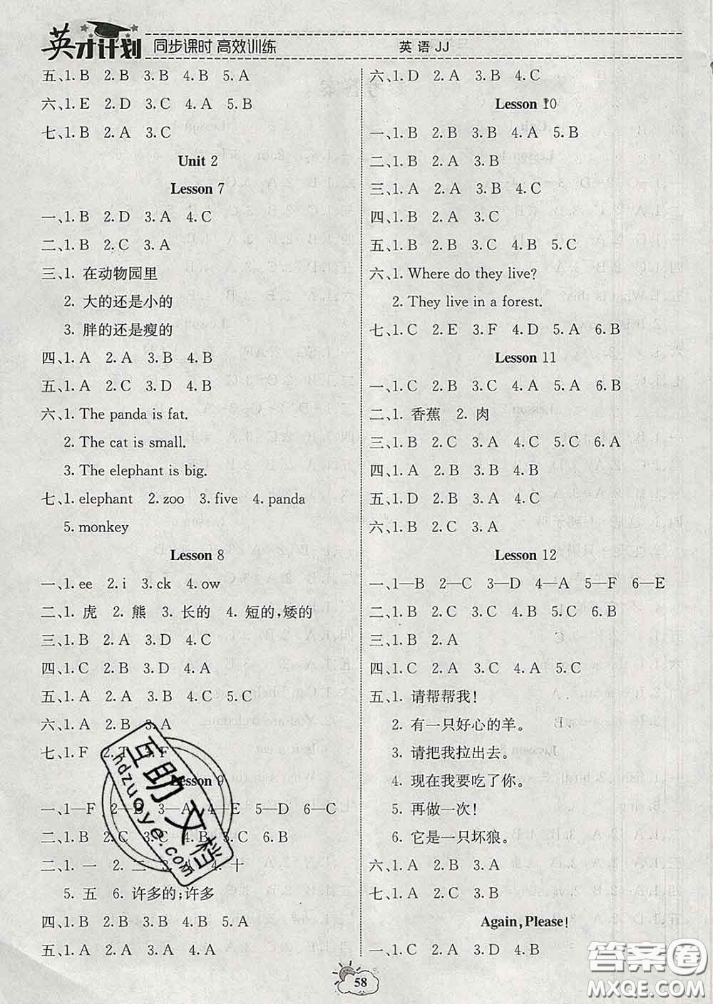 2020年英才計(jì)劃同步課時(shí)高效訓(xùn)練三年級英語下冊冀教版答案