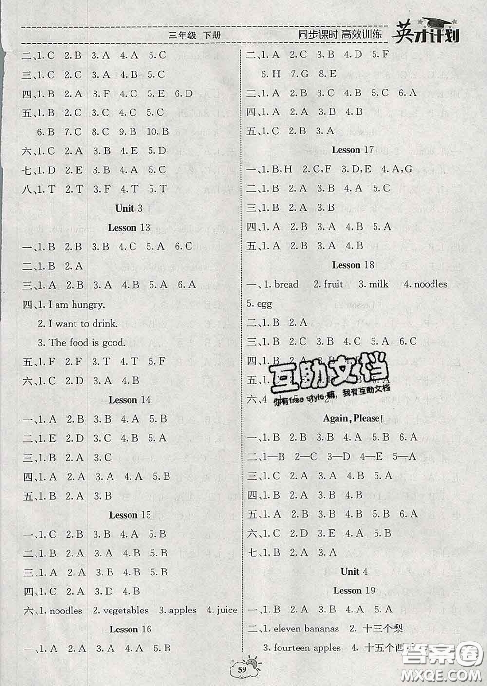 2020年英才計(jì)劃同步課時(shí)高效訓(xùn)練三年級英語下冊冀教版答案