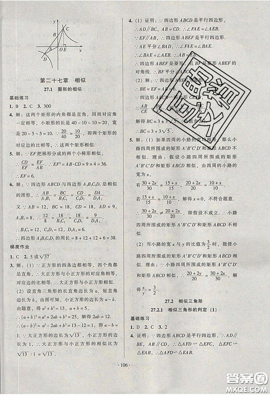 2020年53045模塊式訓練法九年級數(shù)學下冊人教版答案