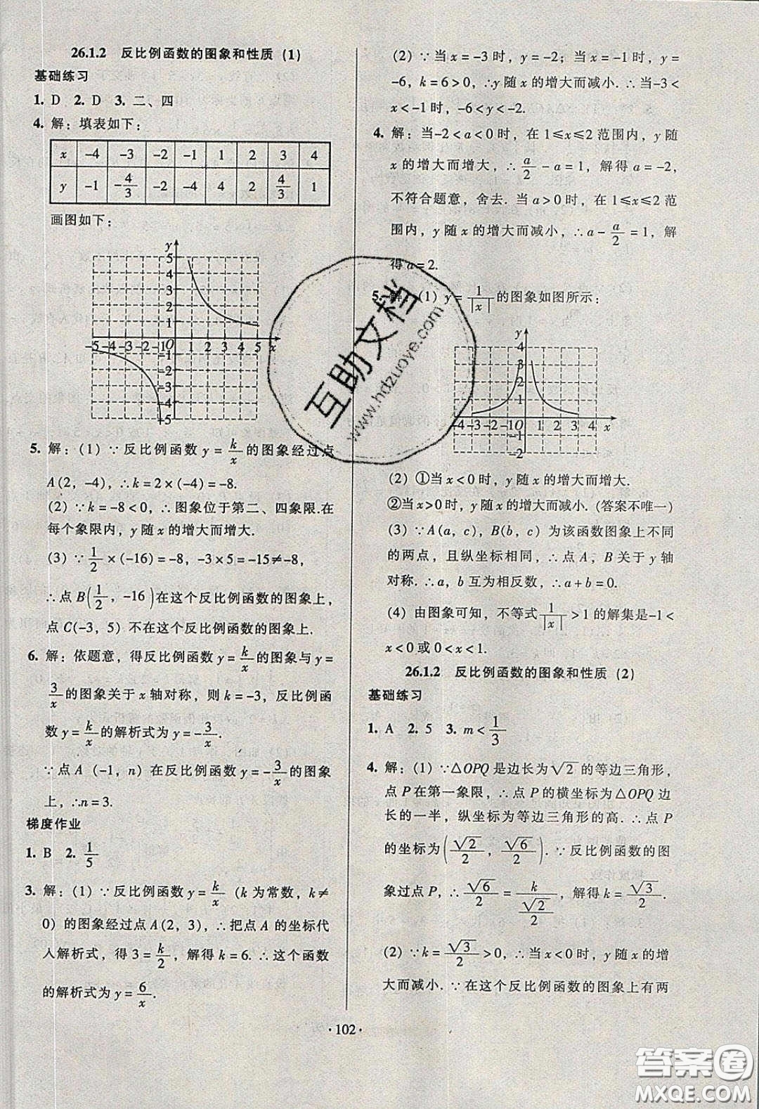 2020年53045模塊式訓練法九年級數(shù)學下冊人教版答案