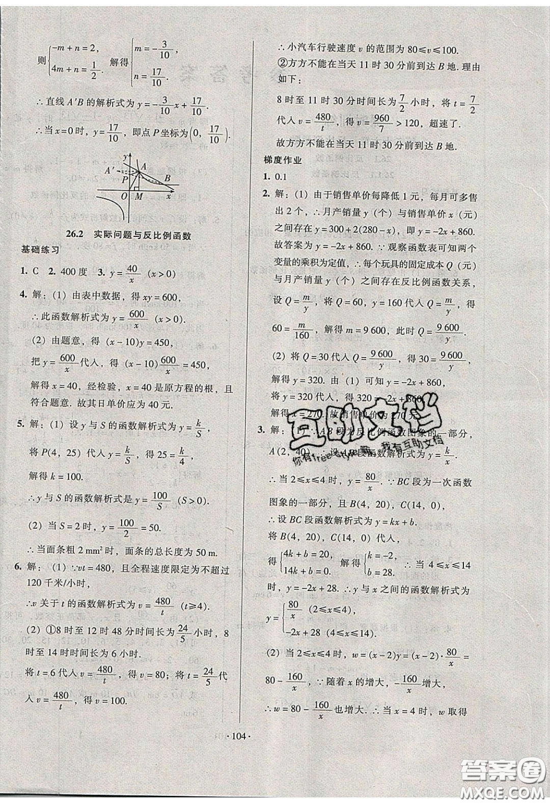 2020年53045模塊式訓練法九年級數(shù)學下冊人教版答案