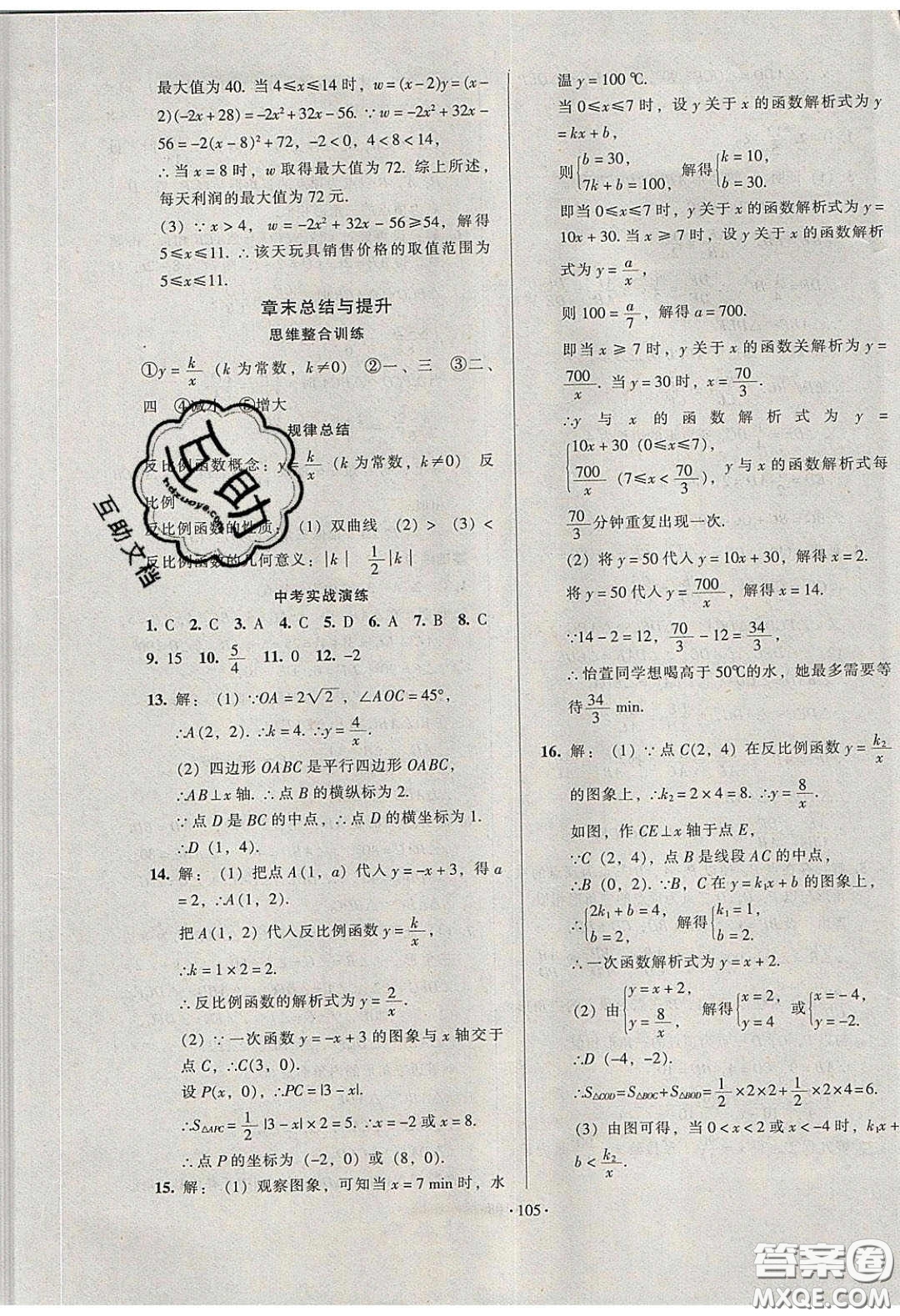 2020年53045模塊式訓練法九年級數(shù)學下冊人教版答案