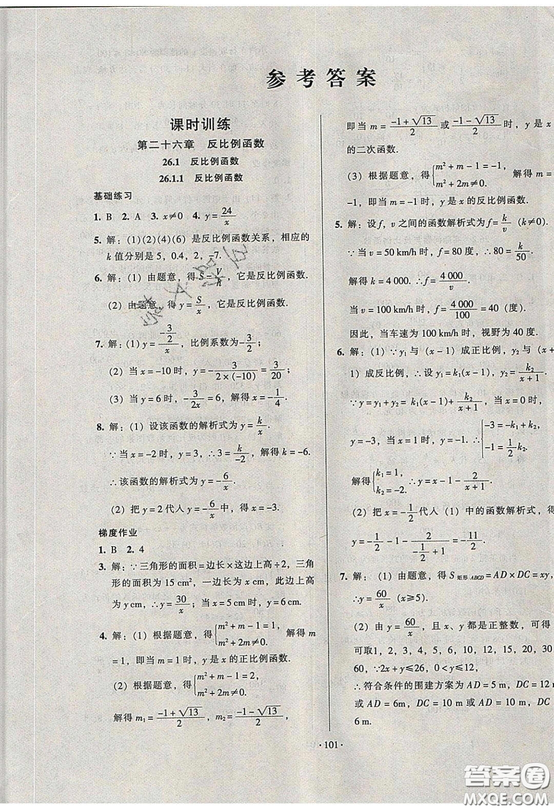 2020年53045模塊式訓練法九年級數(shù)學下冊人教版答案