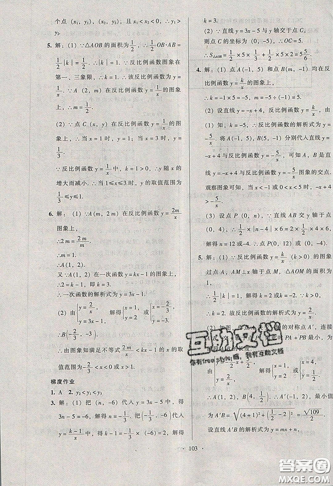 2020年53045模塊式訓練法九年級數(shù)學下冊人教版答案