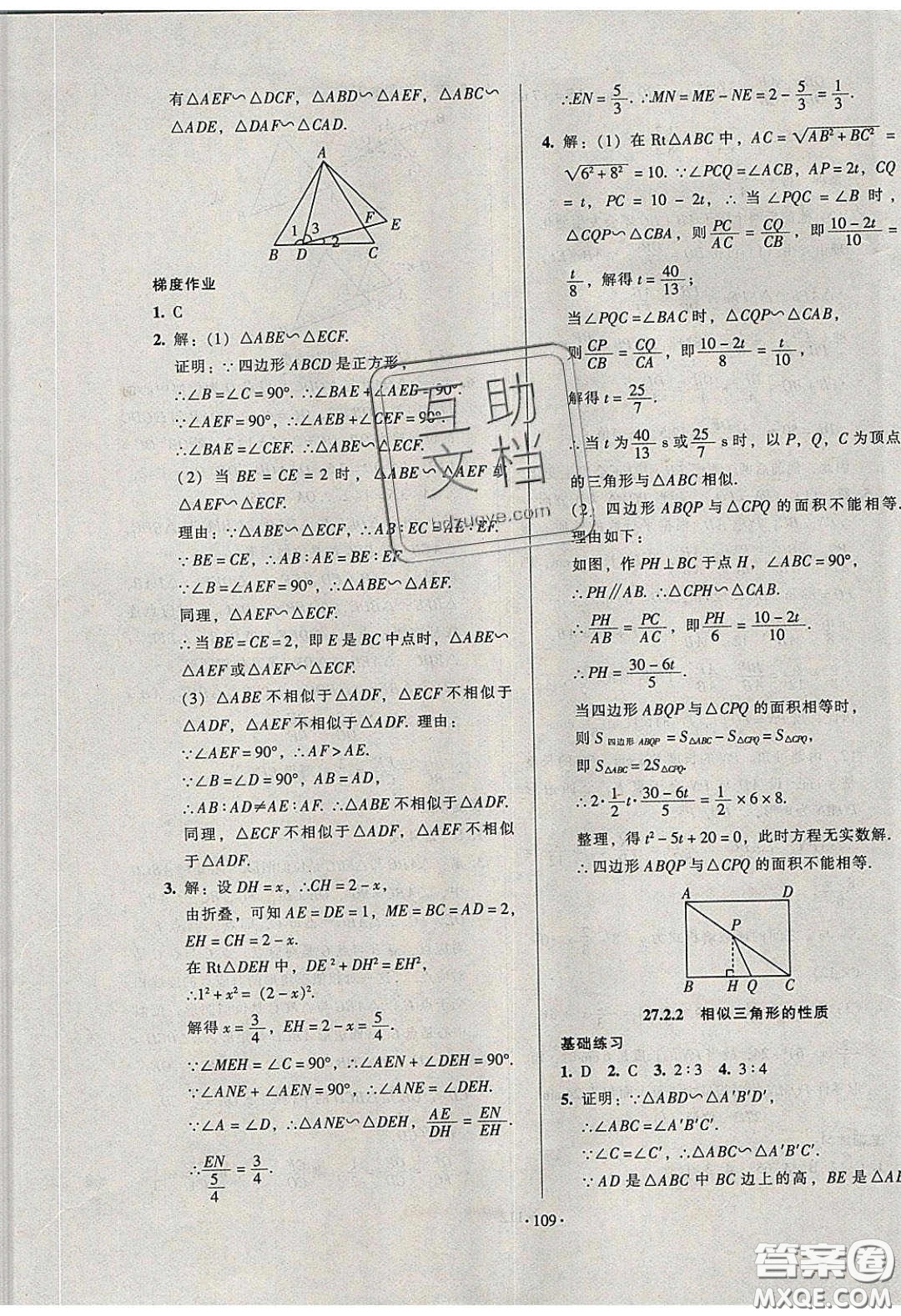 2020年53045模塊式訓練法九年級數(shù)學下冊人教版答案