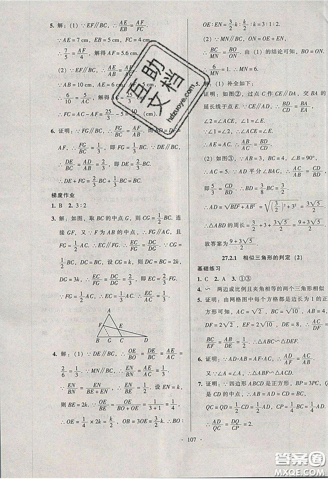 2020年53045模塊式訓練法九年級數(shù)學下冊人教版答案