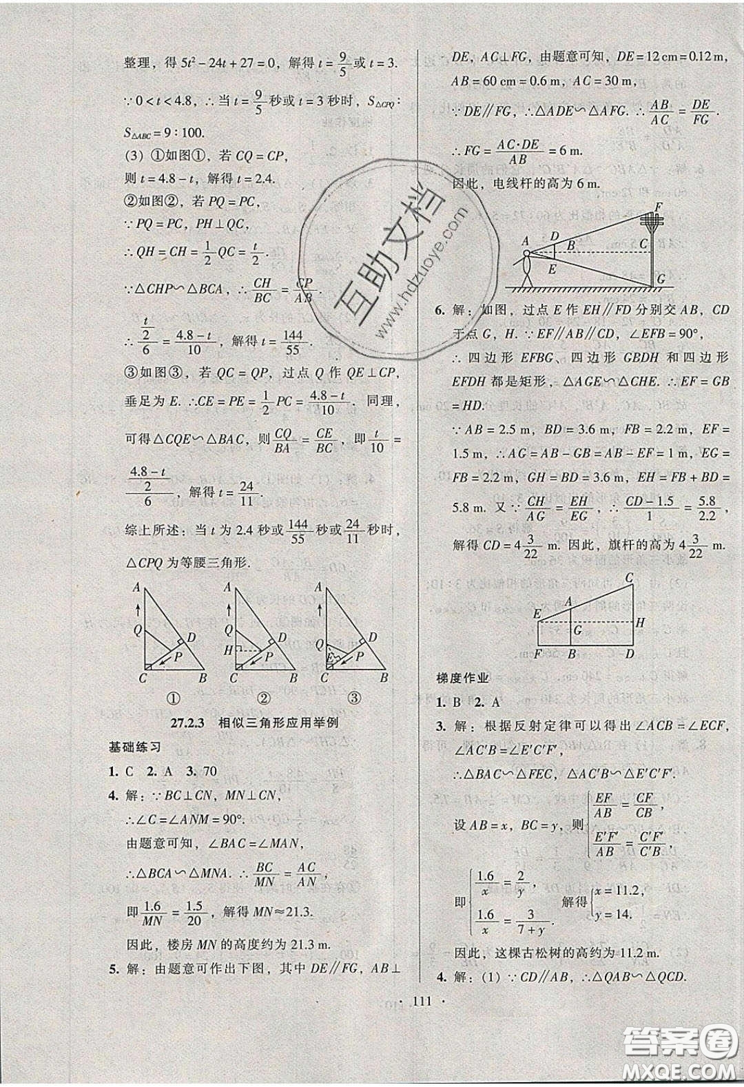 2020年53045模塊式訓練法九年級數(shù)學下冊人教版答案