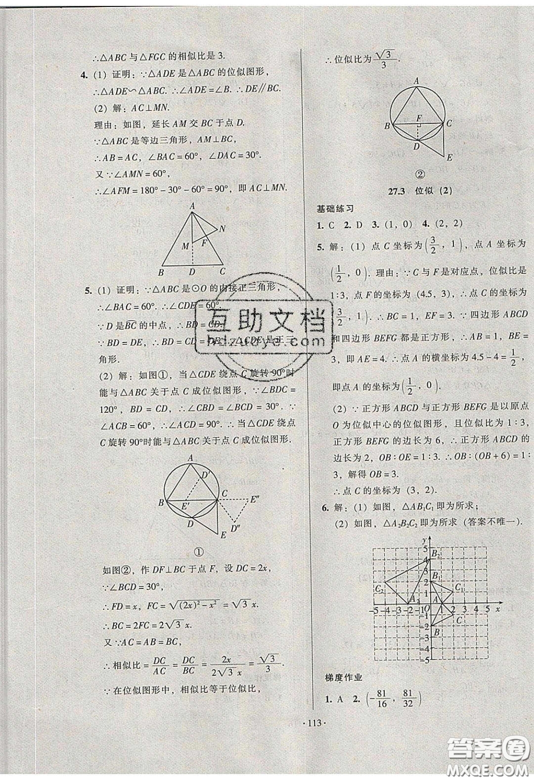 2020年53045模塊式訓練法九年級數(shù)學下冊人教版答案