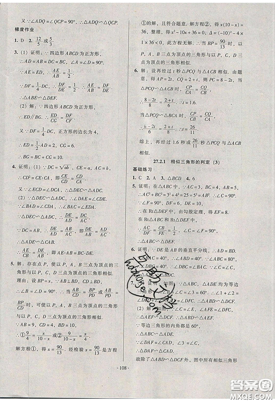 2020年53045模塊式訓練法九年級數(shù)學下冊人教版答案