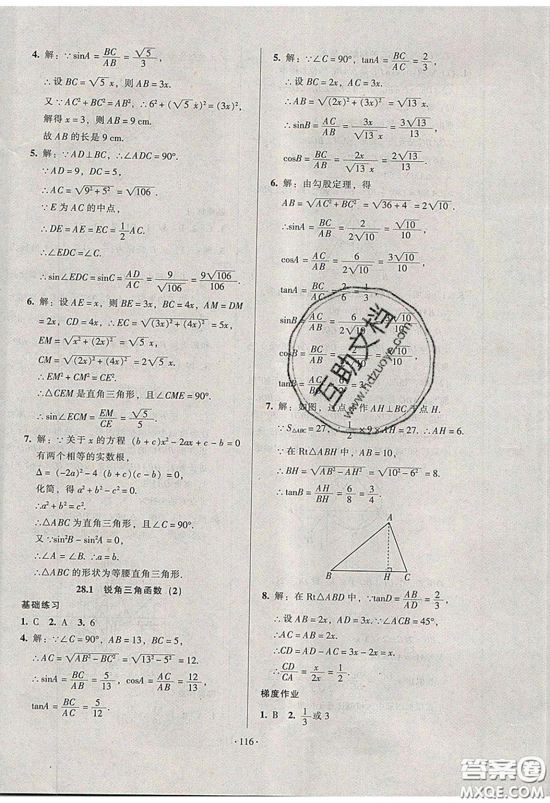 2020年53045模塊式訓練法九年級數(shù)學下冊人教版答案