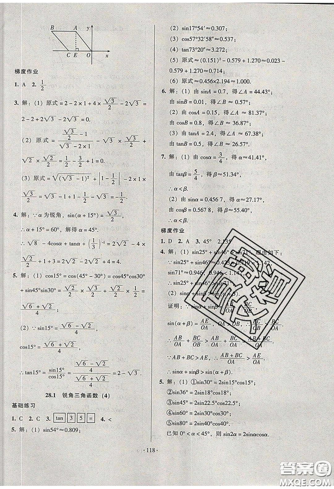 2020年53045模塊式訓練法九年級數(shù)學下冊人教版答案