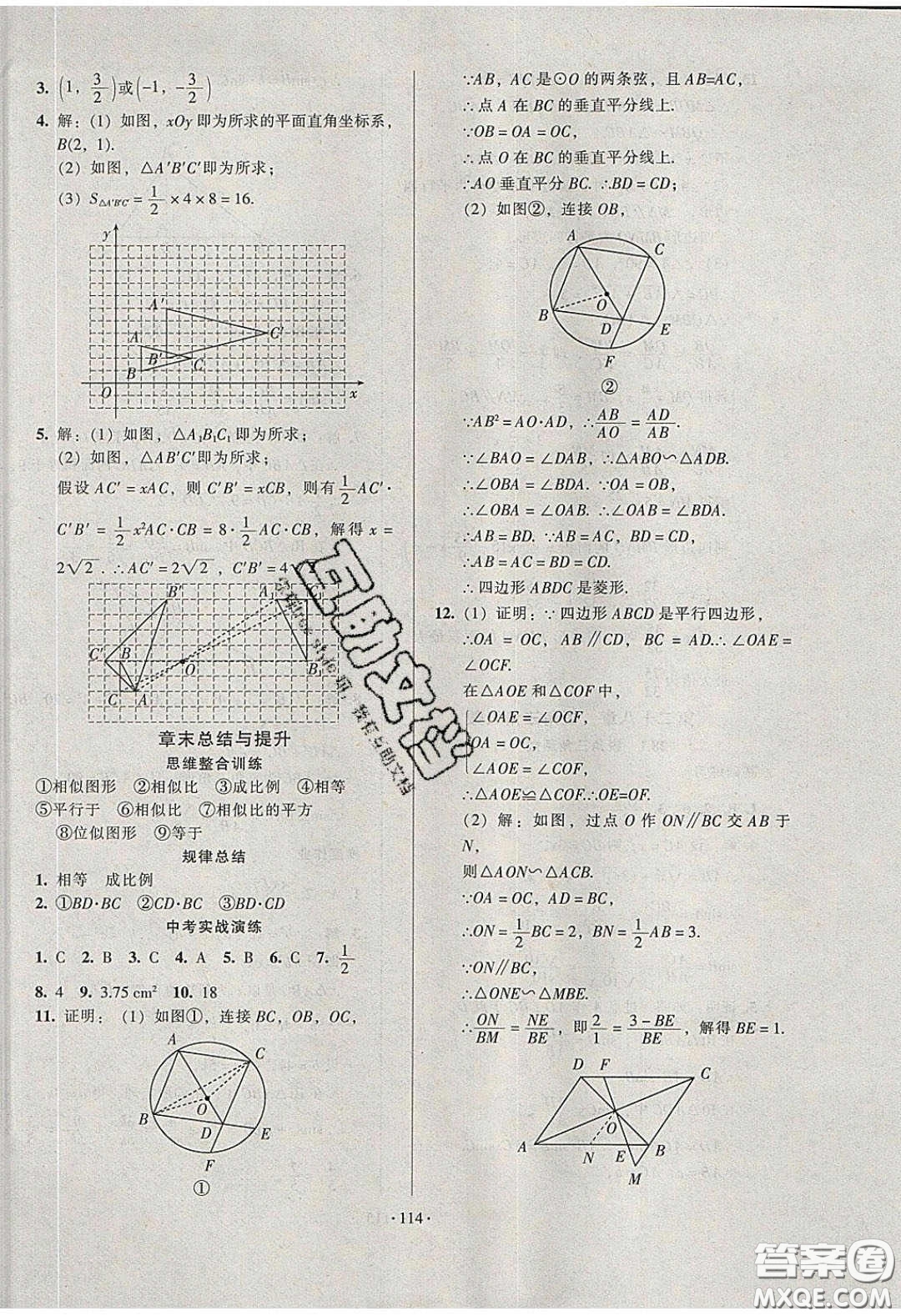 2020年53045模塊式訓練法九年級數(shù)學下冊人教版答案