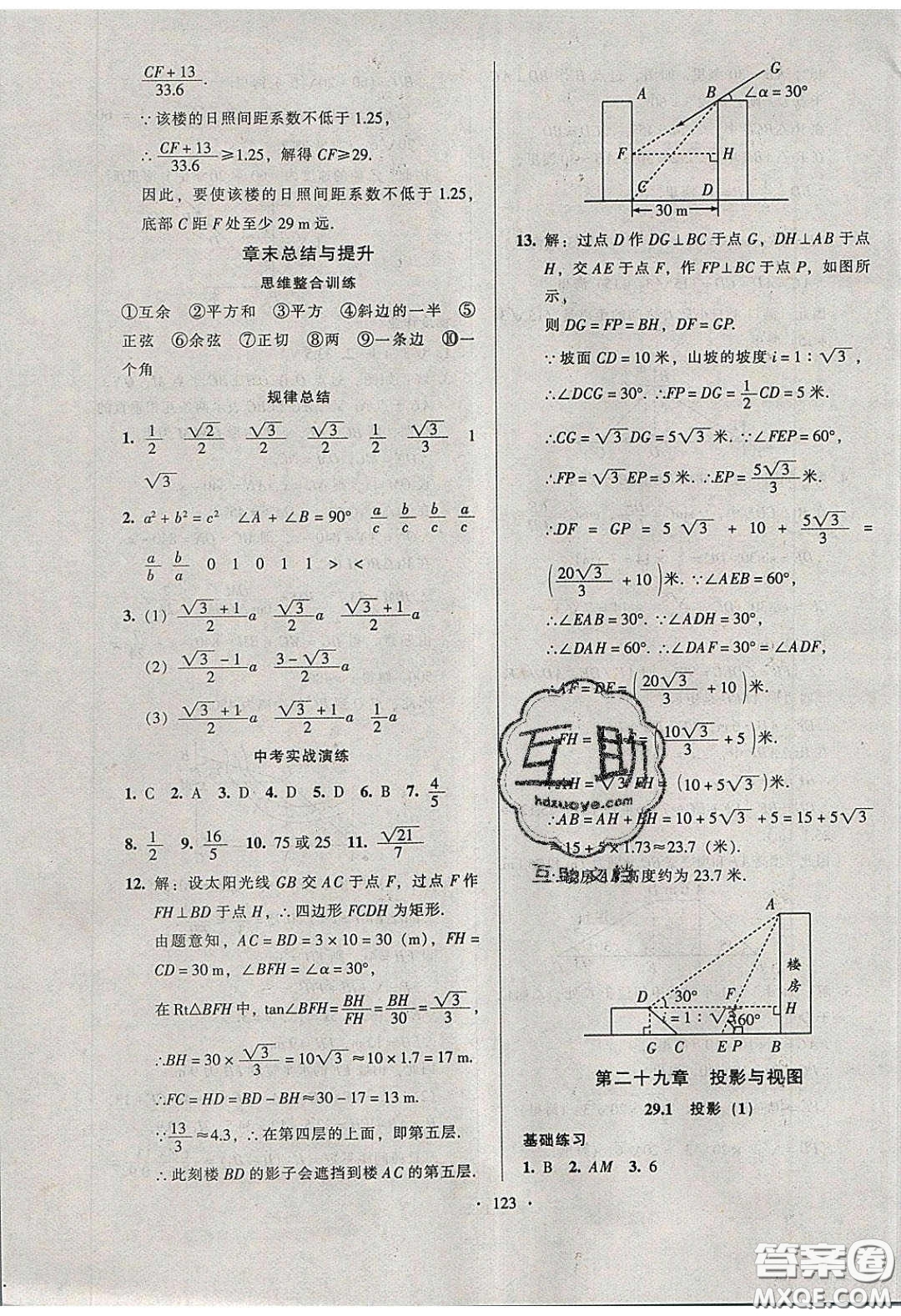 2020年53045模塊式訓練法九年級數(shù)學下冊人教版答案