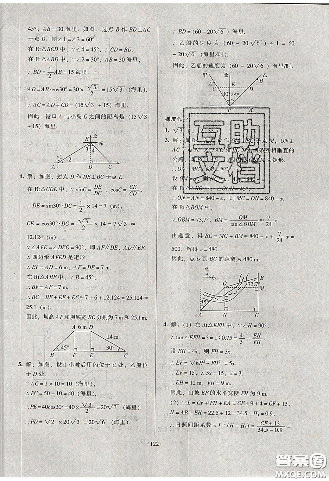 2020年53045模塊式訓練法九年級數(shù)學下冊人教版答案