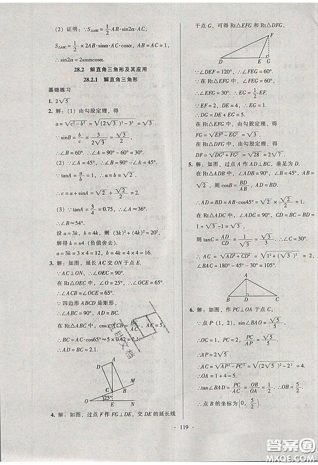 2020年53045模塊式訓練法九年級數(shù)學下冊人教版答案