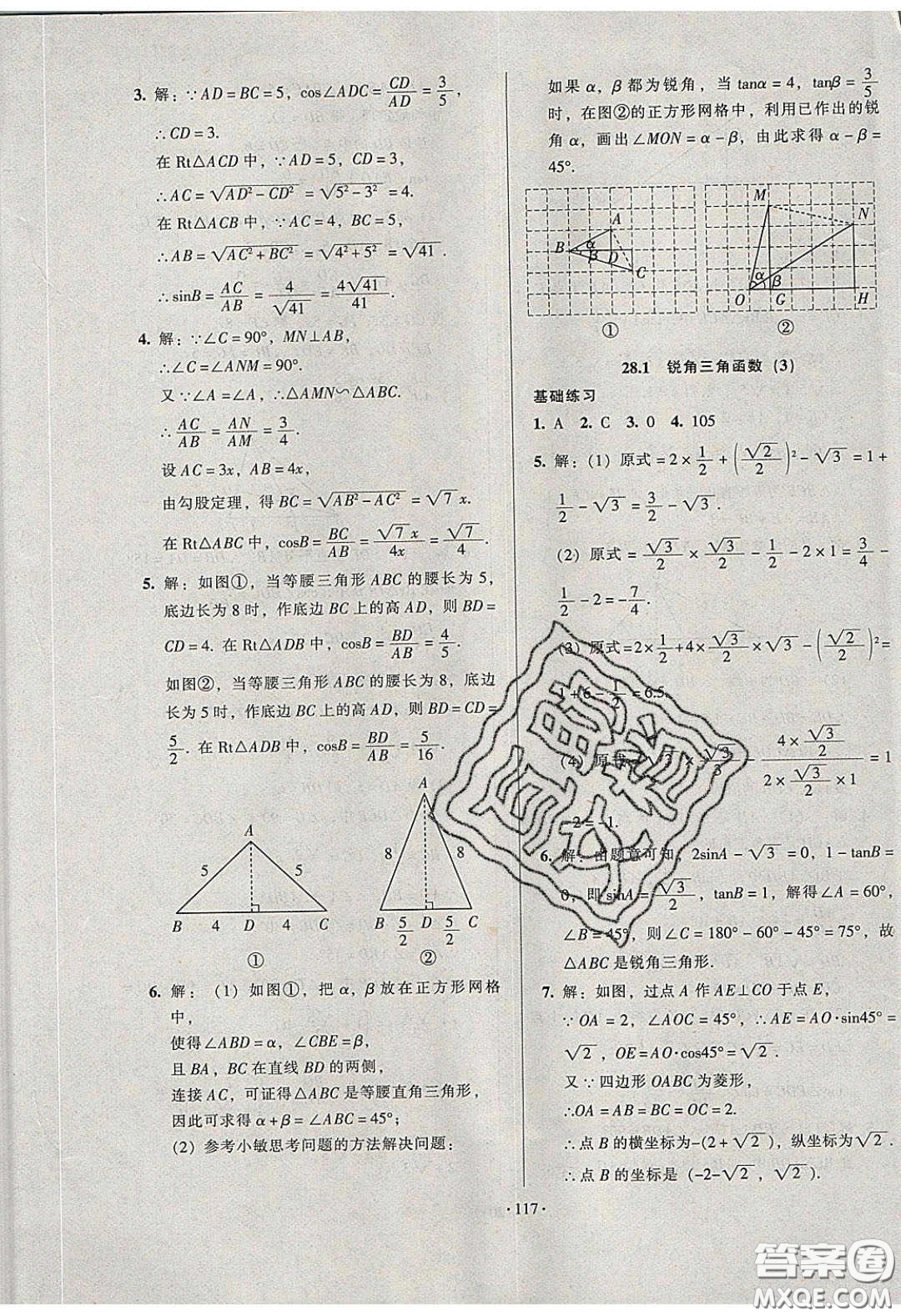 2020年53045模塊式訓練法九年級數(shù)學下冊人教版答案