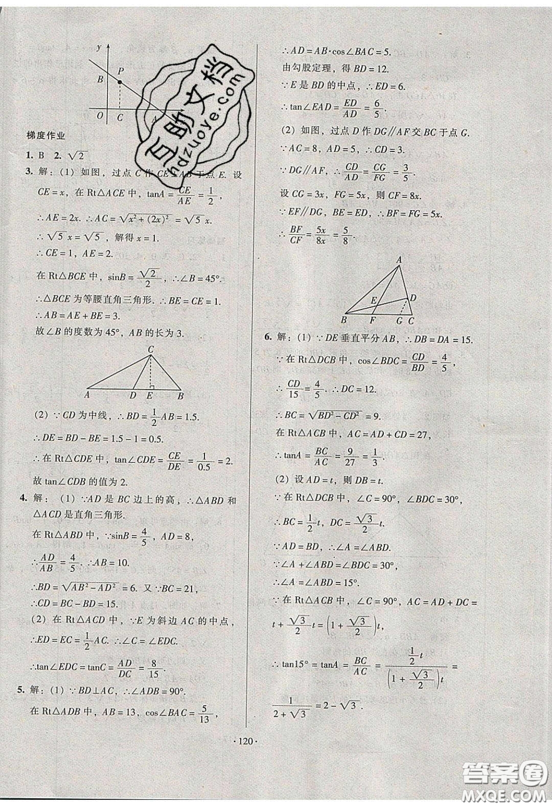 2020年53045模塊式訓練法九年級數(shù)學下冊人教版答案