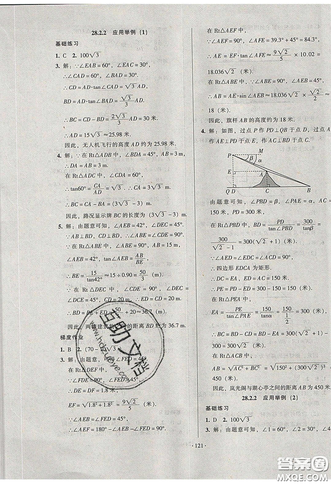 2020年53045模塊式訓練法九年級數(shù)學下冊人教版答案