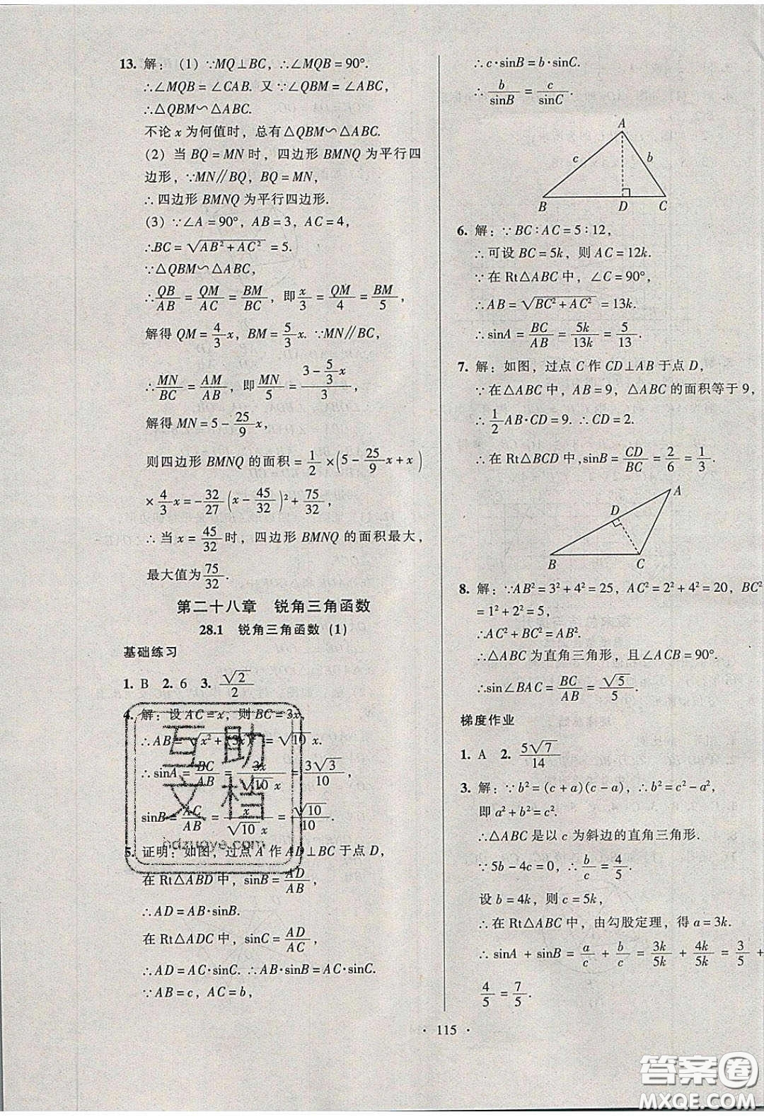 2020年53045模塊式訓練法九年級數(shù)學下冊人教版答案