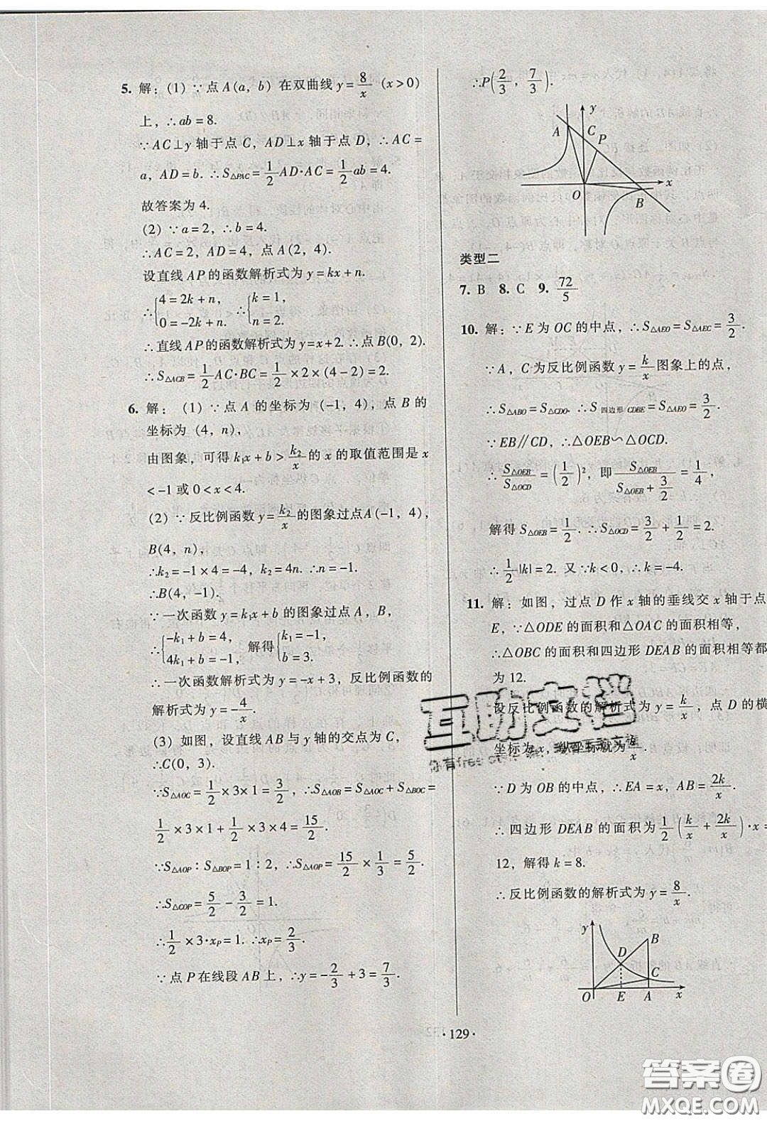 2020年53045模塊式訓練法九年級數(shù)學下冊人教版答案