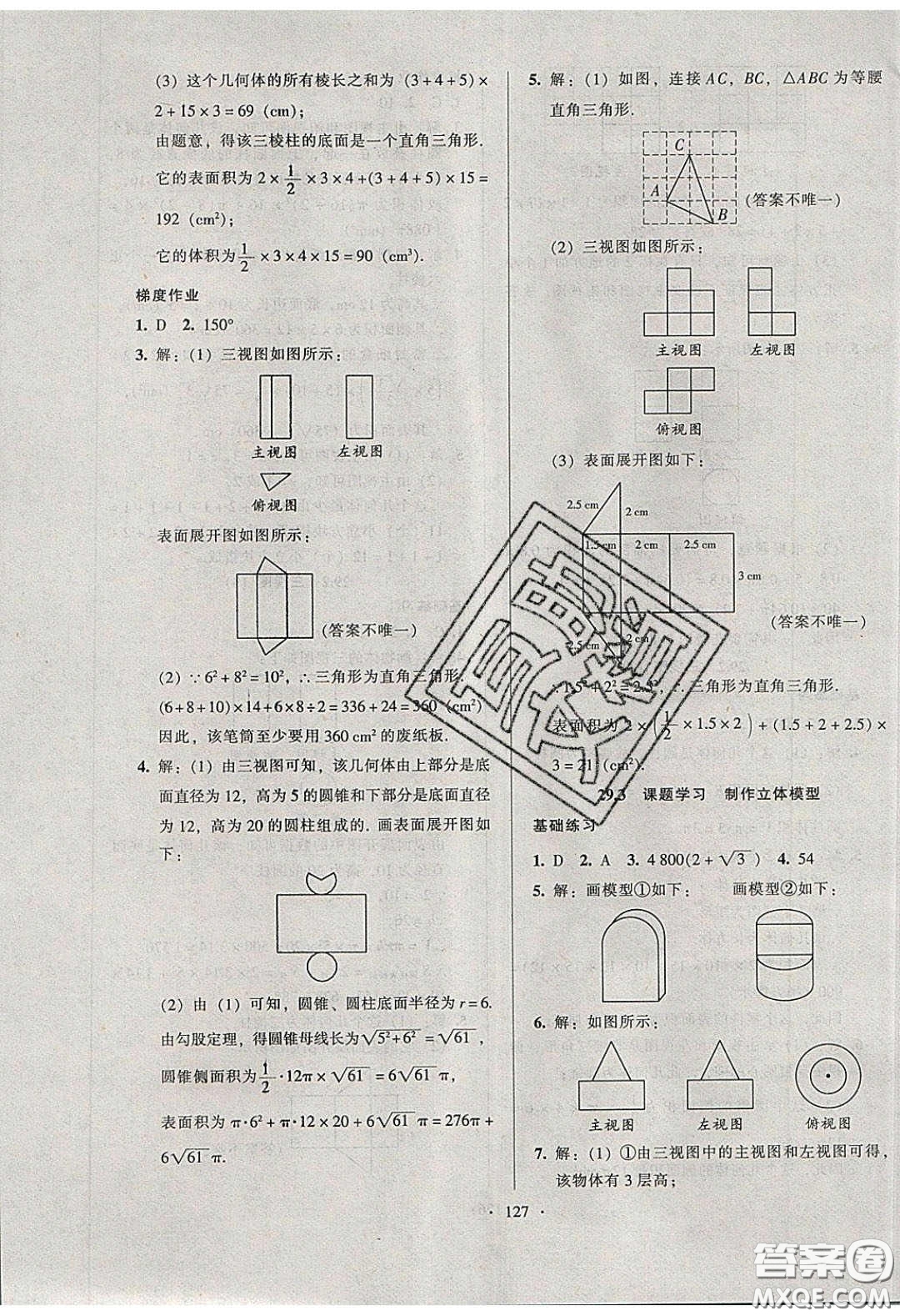 2020年53045模塊式訓練法九年級數(shù)學下冊人教版答案