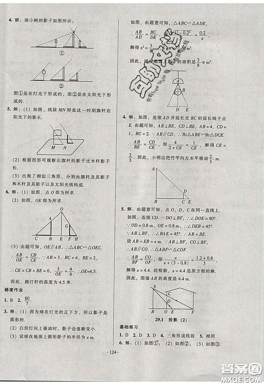 2020年53045模塊式訓練法九年級數(shù)學下冊人教版答案